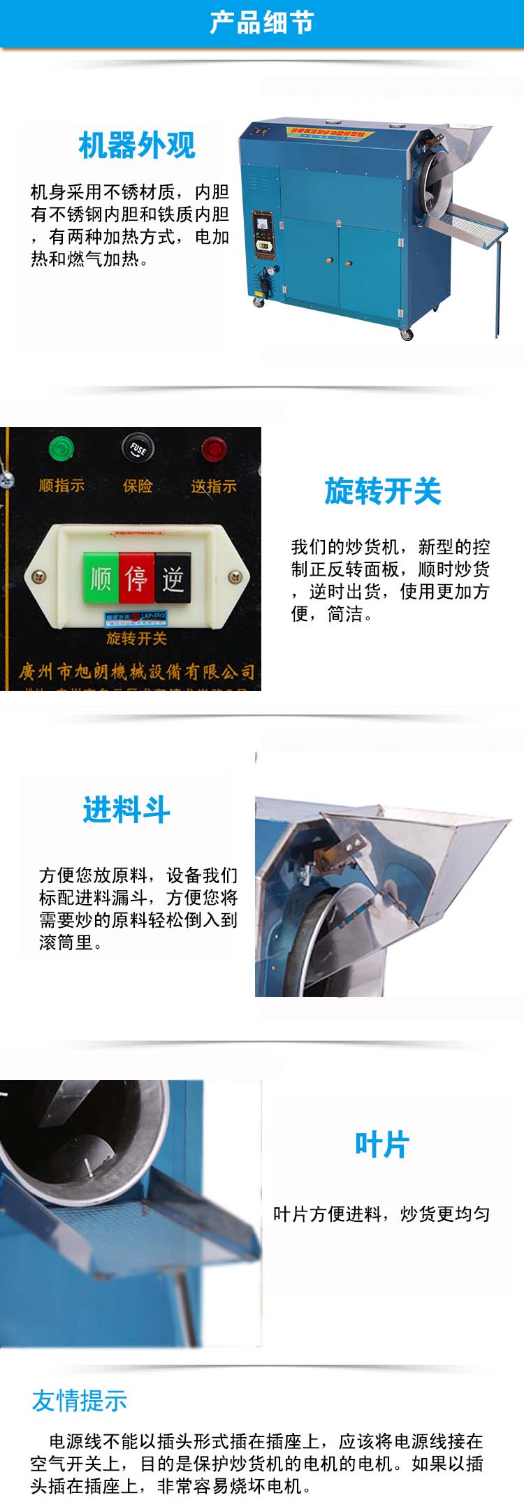 炒貨機(jī)結(jié)構(gòu)